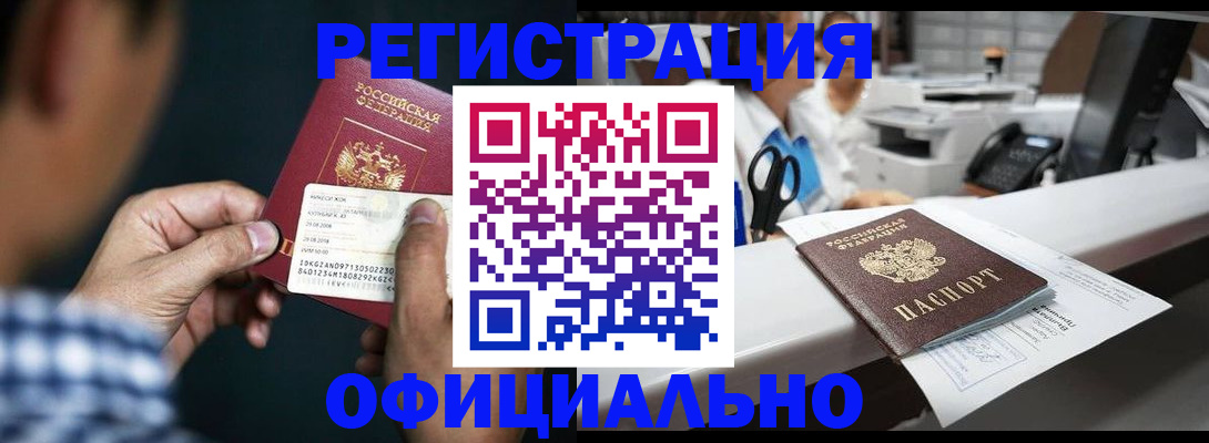 прописка гарантия в Апшеронске