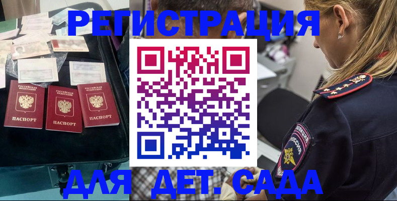 регистрация для дет. сада в Апшеронске
