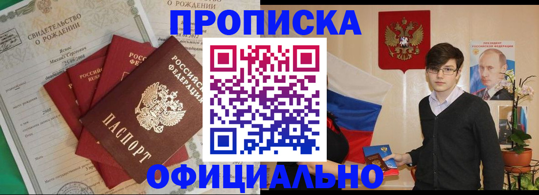 прописка паспорт в Апшеронске